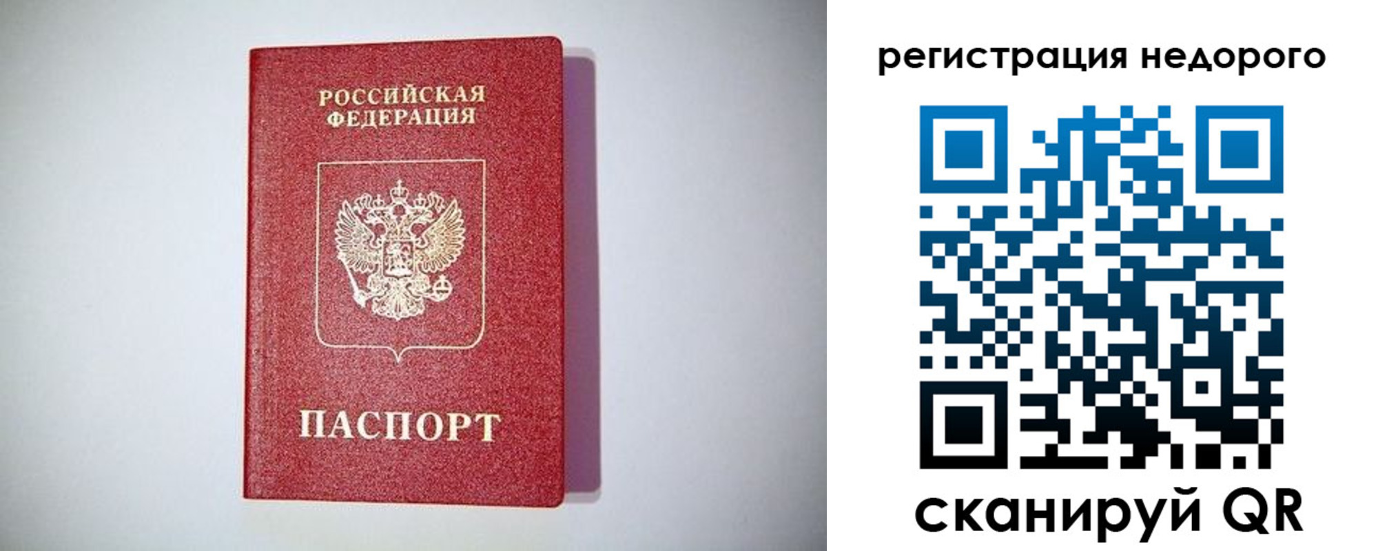 временная регистрация купить в Советской Гавани