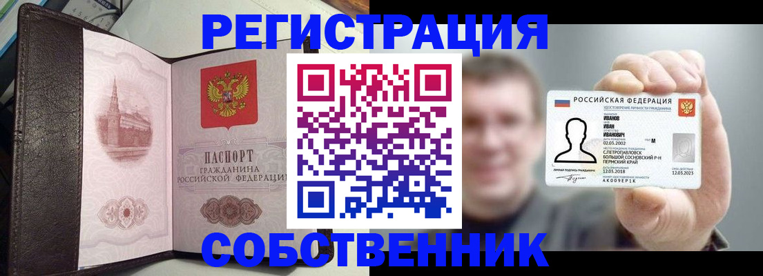 временная регистрация в квартире в Советской Гавани