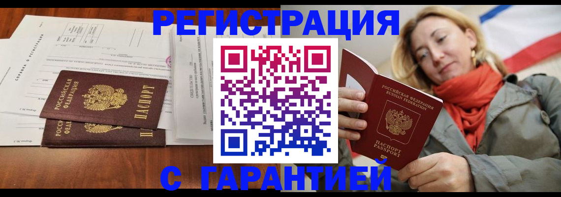 прописка законно в Советской Гавани