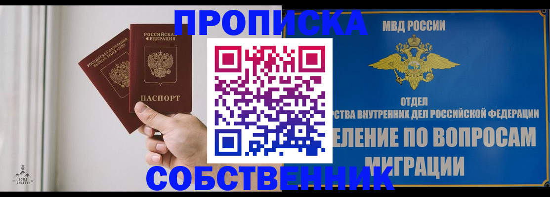 прописка паспорт в Советской Гавани