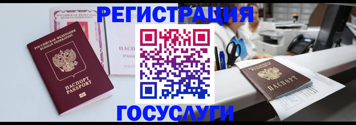 временная регистрация для всех в Советской Гавани