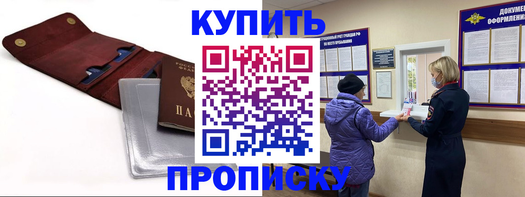 прописка ребенка в Советской Гавани