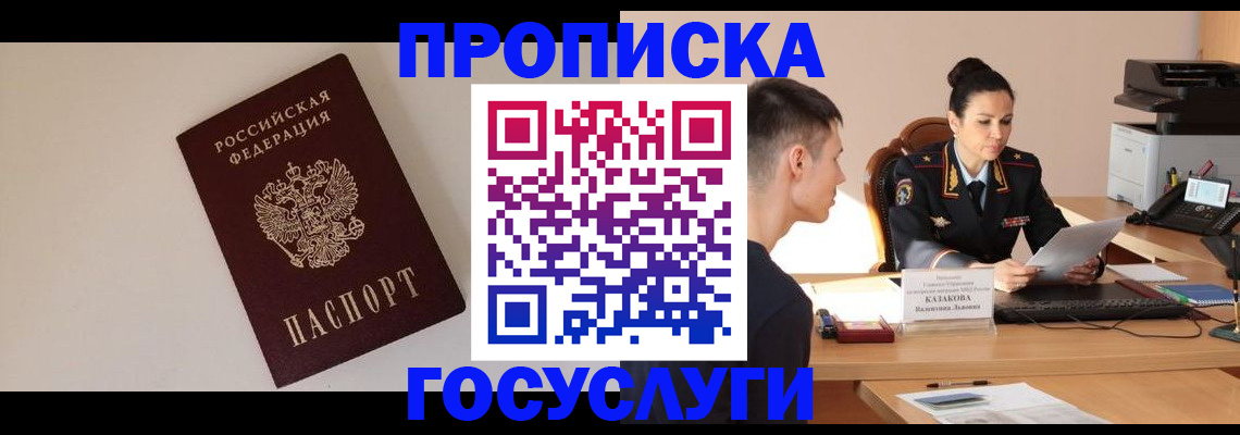 временная регистрация в квартире в Советской Гавани