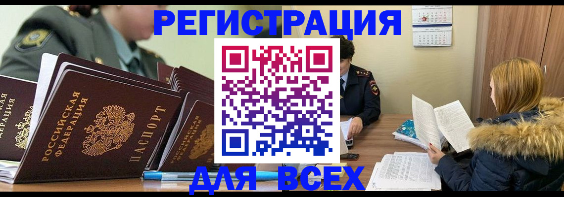 временная регистрация законно в Советской Гавани