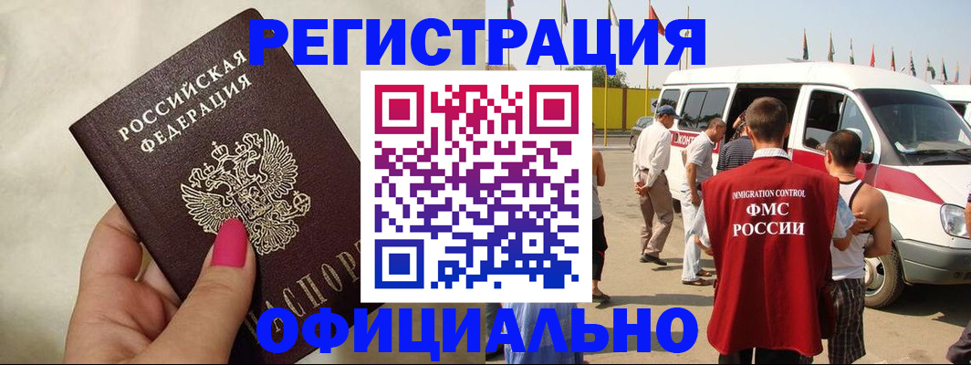 временная регистрация недорого в Советской Гавани