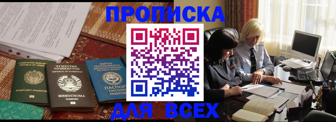 временная регистрация собственник в Советской Гавани